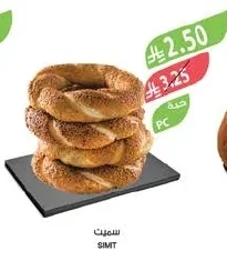 سميت