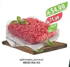 لحم عجل مفروم