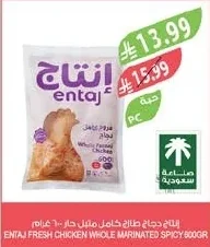 انتاج دجاج كامل متبل حار