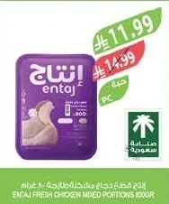 انتاج قطعة دجاج مشكلة