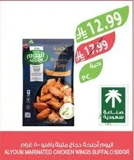 اليوم أجنحة دجاج متبلة بافلو