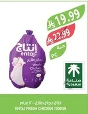 انتاج دجاج طازج ١٢٠٠ غرام