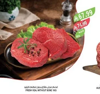 لحم عجل طازج بدون عظم ١ كيلو