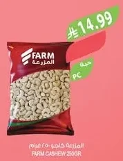 المزرعة كاجو