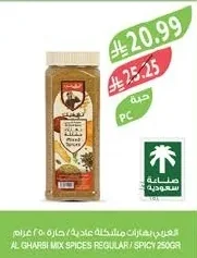 الغربي بهارات مشكلة عادية / حارة