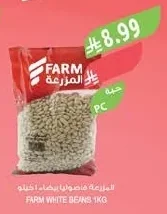 المزرعة فاصوليا بيضاء