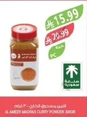 الامير مسحوق الكاري