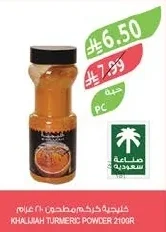 خليجية كركم مطحون