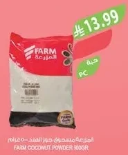 المزرعة مسحوق جوز الهند
