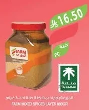 المزرعة بهارات طبقات مشكلة