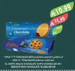 ال كورتي المجلس شوكيز بروفايل بالشوكولاتة ٢٢٥ جرام / بسكويت محشو بالشوكولاتة ٥٠٠ جرام