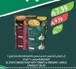 ال كورتي المجلس خبز محمص بالطماطم والزعتر البري / الثوم والبردقوش ١٦٠ جرام