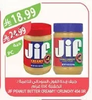 حرف زبدة الفول السوداني الناعمة