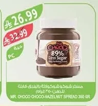 مستر شوكو شوكو بالبندق