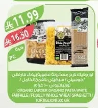 اورجانيك لاردر معكرونة