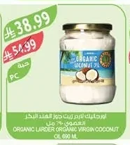 اورجانيك لاردر زيت جوز الهند البكر