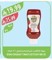 بيونا كاتشب طماطم