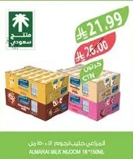 المراعي حليب نكهات