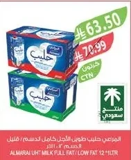 المراعي حليب طويل الأجل كامل الدسم / قليل الدسم