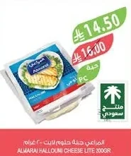 المراعي جبنة حلوم لايت