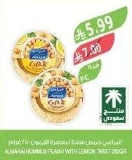 ال المراعي حمص سادة / بعصرة الليمون ٢٥٠ جرام