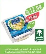 المراعي جبنة حلوم كاملة الدسم ٢٠٠ جرام