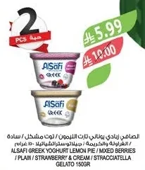 الصافي زبادي يوناني توت مشكل / سادة / الفراولة والكريمة / جيلا توستر ا تسيلا تو ١٥٠ جرام