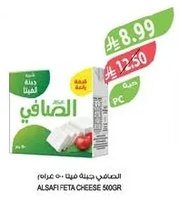 الصافي جبنة فيتا ٥٠٠ جرام