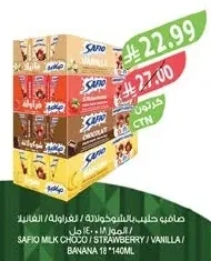 صافيو حليب بالشوكولاتة / الفراولة / الفانيلا / الموز ١٨ * ١٤٠ مل