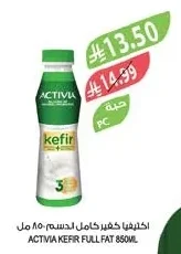 اكتيفيا كيفير كامل الدسم ٨٥٠ مل