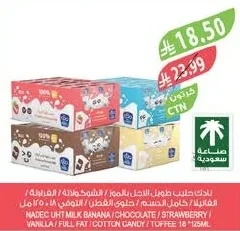 نادك حليب طويل الاجل بالموز / بالشوكولاتة / الفراولة / الفانيليا / كامل الدسم / حلوى القطن / التوفي