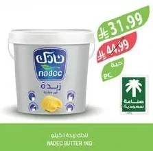 نادك زبدة