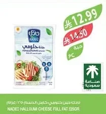 نادك جبنة حلومي كامل الدسم