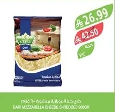 داري جبنة موزاريلا مبشورة