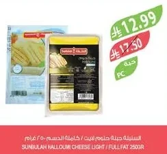 السنابلة جبنة حلوم لايت / كاملة الدسم