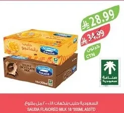 السعودية حليب بنكهات