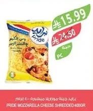 برايد جبنة موزاريلا مبشورة