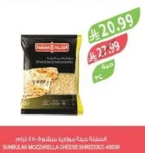 السنابلة جبنة موزاريلا مبشورة