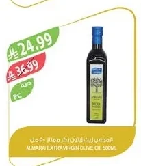 المراعي زيت زيتون بكر ممتاز