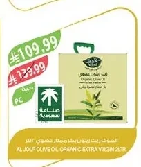الجوف زيت زيتون بكر ممتاز عضوي