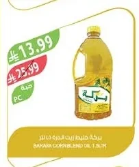 بركة خليط زيت الذرة