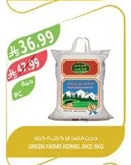 جرين فارم أرز بسمتي