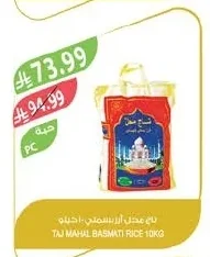 تاج محلى أرز بسمتي