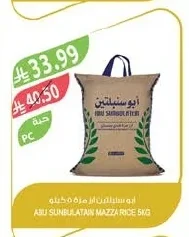 أبو سنبلتين مزة