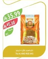 تاج الهند أرز بسمتي