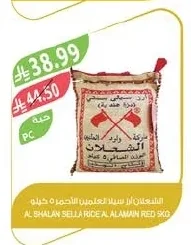 الشعلان أرز سيلا العلمين الأحمر