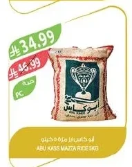 أبو كاس مزة