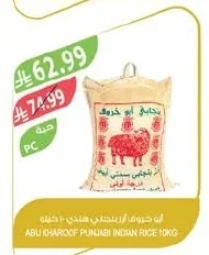أبو خروف أرز بسمتي هندي