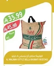 الوليمة ستايل أرز بسمتي