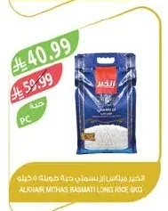الخير ميثاس أرز بسمتي طويلة